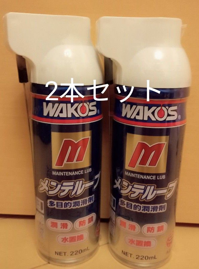 ワコーズ WAKO'S 潤滑剤 メンテルーブ 2本セット｜PayPayフリマ