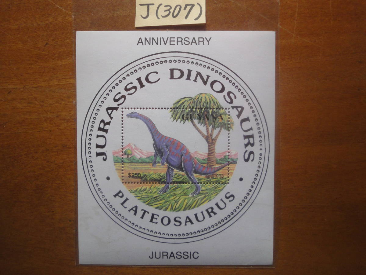 J(307) ガイアナ　恐竜小型シート・プラテオサウルス　未使用美品_画像1