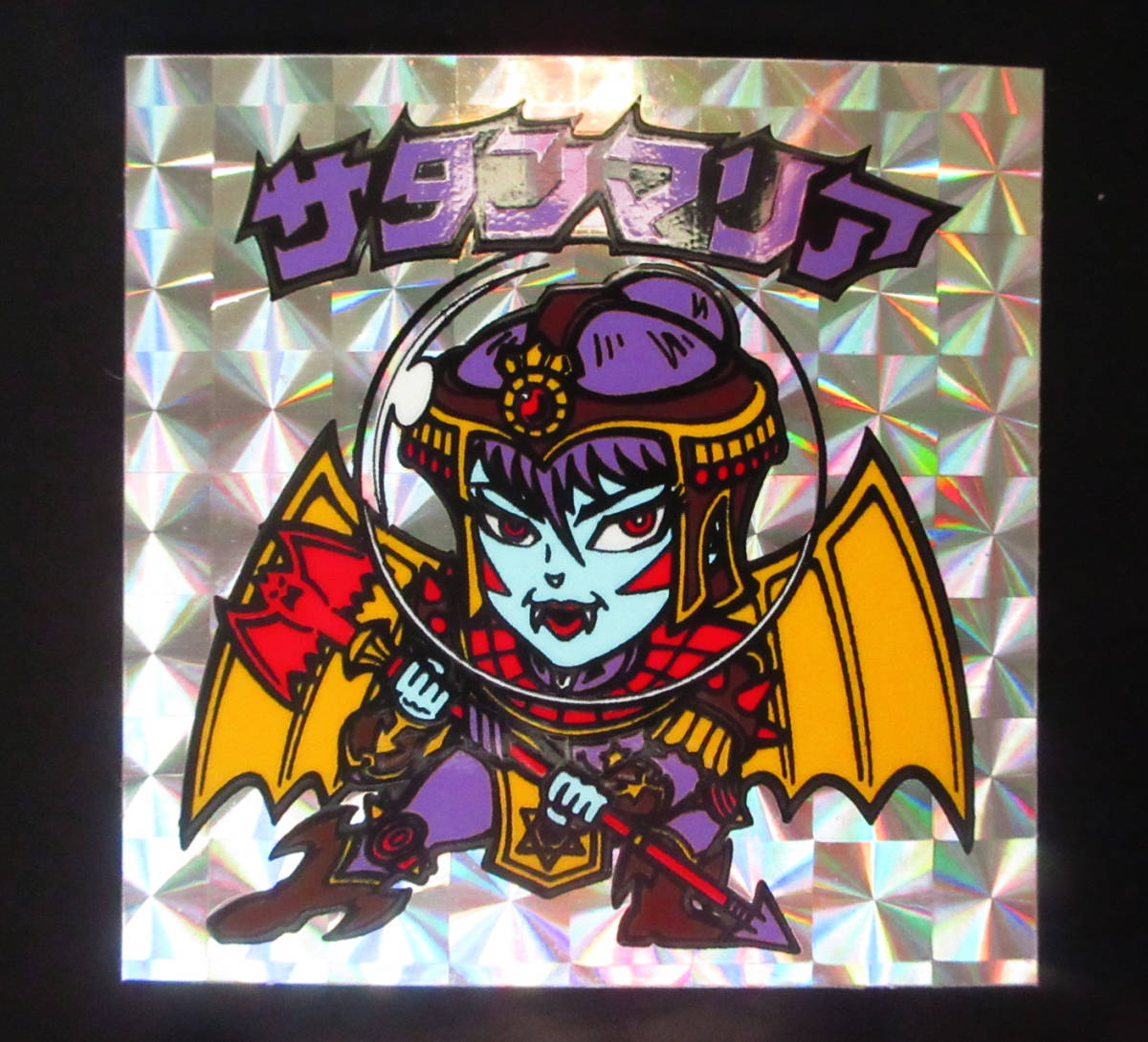 最大58%オフ! ビックリマンシール サタンマリア 金プリズム dinter
