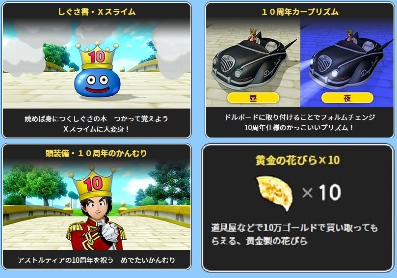 ドラクエ10 10周年カープリズム 黄金の花びら10個 しぐさ書 ドラクエ10 10周年カープリズム 黄金の花びら10個 しぐさ書