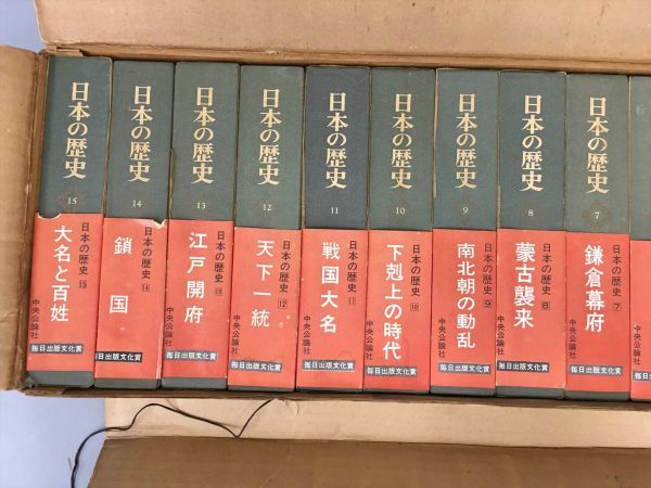 日本限定 日本の歴史 全26巻+別巻 中央公論社 31冊まとめ売り 全5巻