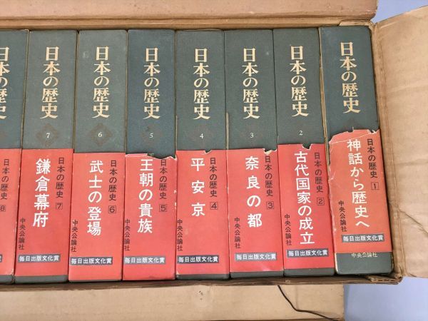 日本限定 日本の歴史 全26巻+別巻 中央公論社 31冊まとめ売り 全5巻