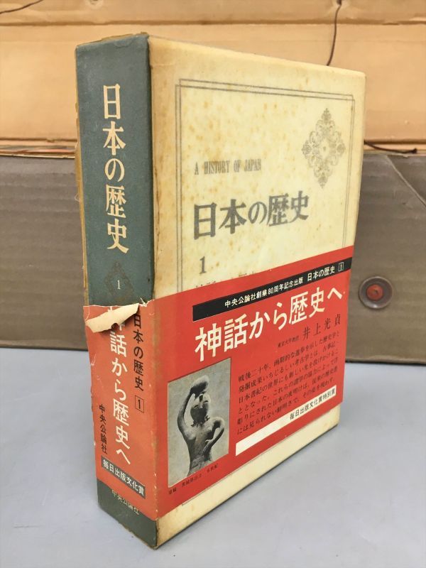 日本限定 日本の歴史 全26巻+別巻 中央公論社 31冊まとめ売り 全5巻