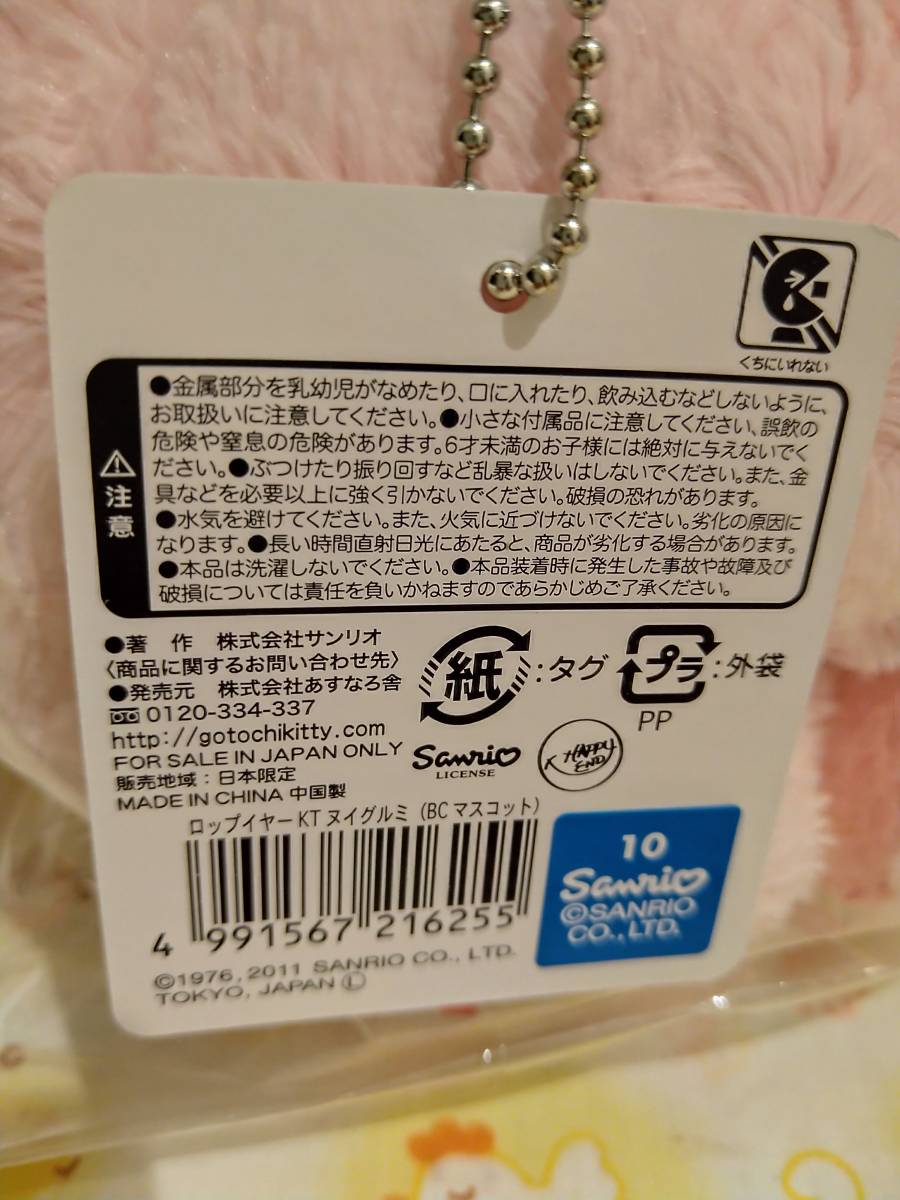 【誠実】 激レア マスコット うさぎ モフモフ たれ耳 ロップイヤー キティ ハローキティ