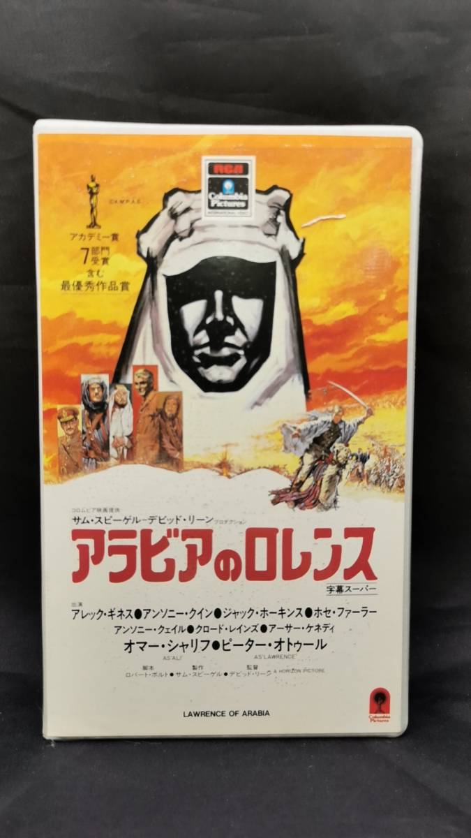 「アラビアのロレンス」1962年作品　ビデオ　アカデミー賞　最優秀作品賞　字幕スーパー_画像1