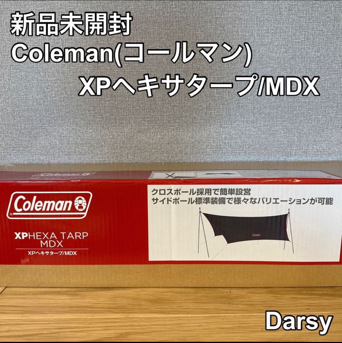 新品未使用】Coleman XPヘキサタープ/MDX 直営店限定カラー|PayPayフリマ