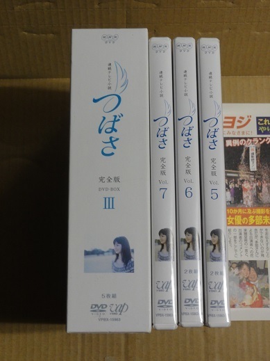 DVD BOX つばさ 完全版 Ⅲ セル版 国内正規品 5枚組 特典映像あり 多部