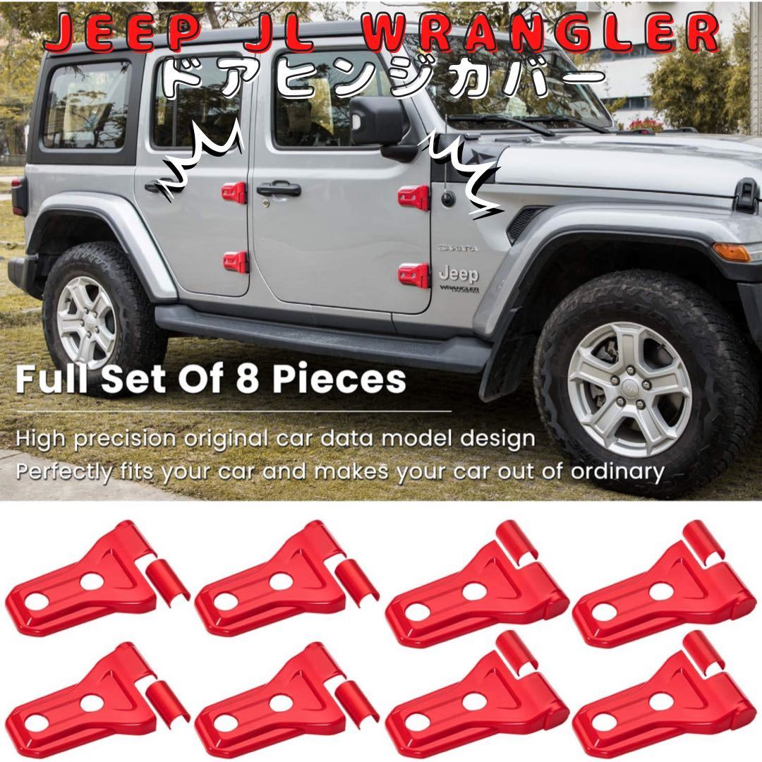 Jeep Wrangler 2018-2022 JL JLU ドアヒンジカバー ステッカー アクセサリー パーツ プレゼント ドレスアップ _画像6