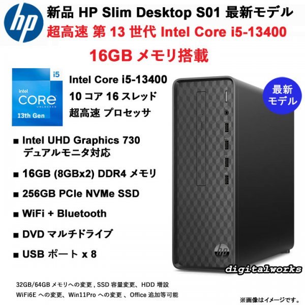 新品即納 領収書可】HP Slim Desktop S01 最新 超高速10コア 第13世代 Intel Core i5-13400 16GBメモリ  256GB-SSD DVDマルチ WiFi｜PayPayフリマ
