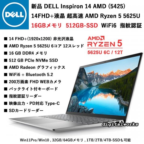 新品即納 領収書可】DELL Inspiron 14 5425 14FHD+ 超高速6コア AMD