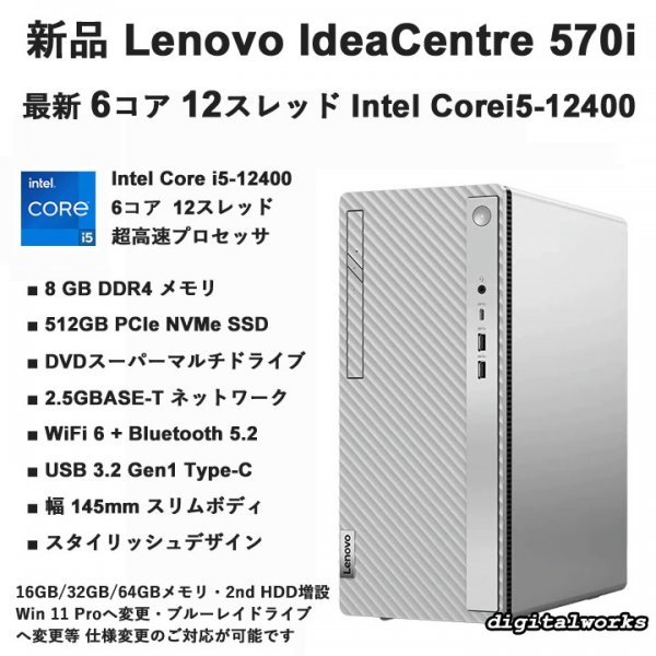 格安 Lenovo IdeaCentre 570i 超高速6コア 第12世代 Intel Core i5