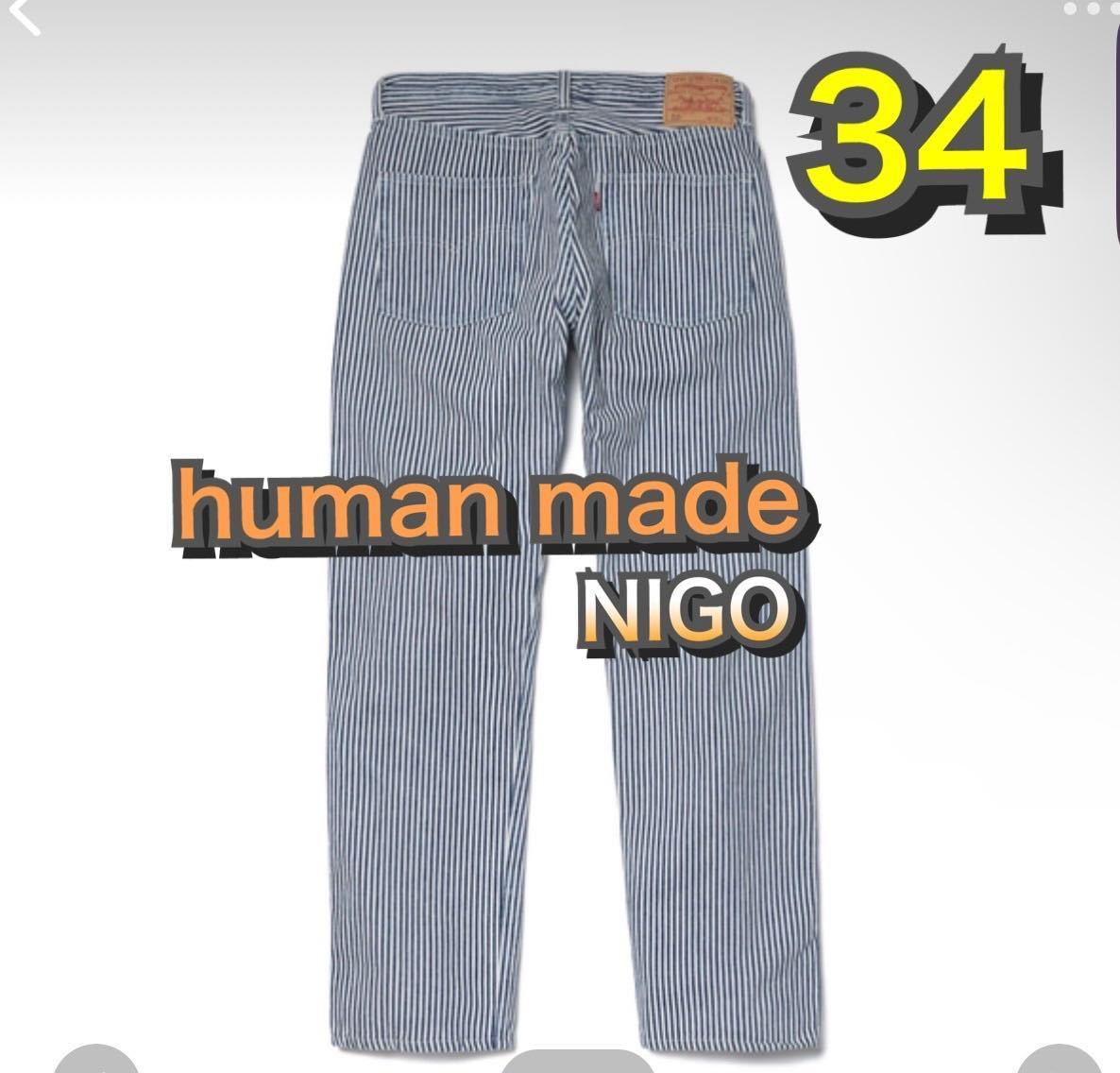 HUMAN MADE - LEVI´S® × NIGO HICKORY STRIPE 501® 34の+movaziafrika.com