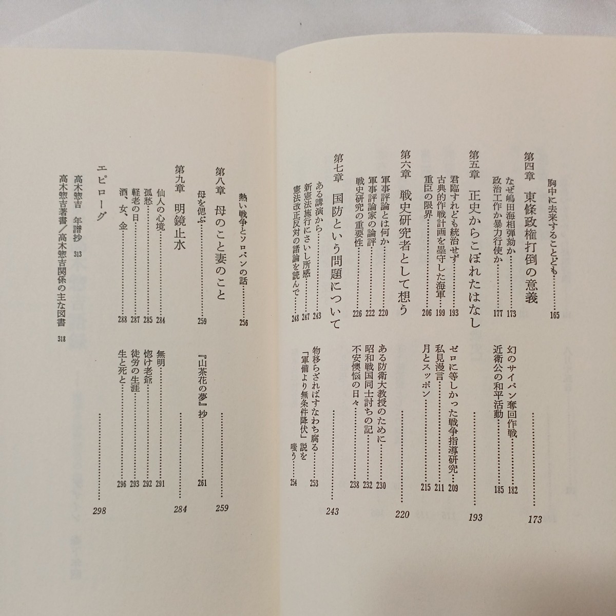 zaa-438 海軍少将高木惣吉語録―海軍良識派提督の生涯 藤岡 泰周 zaa-438 海軍少将高木惣吉語録―海軍良識派提督の生涯 藤岡 泰周