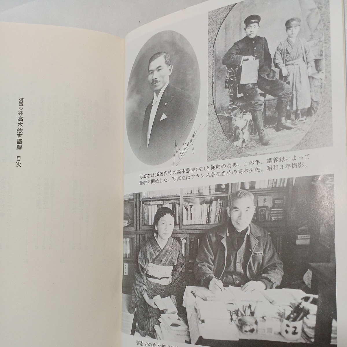 zaa-438 海軍少将高木惣吉語録―海軍良識派提督の生涯 藤岡 泰周 zaa-438 海軍少将高木惣吉語録―海軍良識派提督の生涯 藤岡 泰周