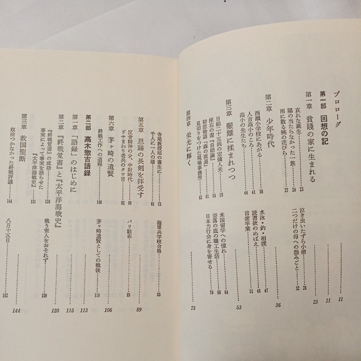 zaa-438 海軍少将高木惣吉語録―海軍良識派提督の生涯 藤岡 泰周(著) 光人社 (1988/3/5)|Yahoo!フリマ(旧PayPayフリマ) zaa-438 海軍少将高木惣吉語録―海軍良識派提督の生涯 藤岡 泰周(著) 光人社 (1988/3/5)|Yahoo!フリマ(旧PayPayフリマ)