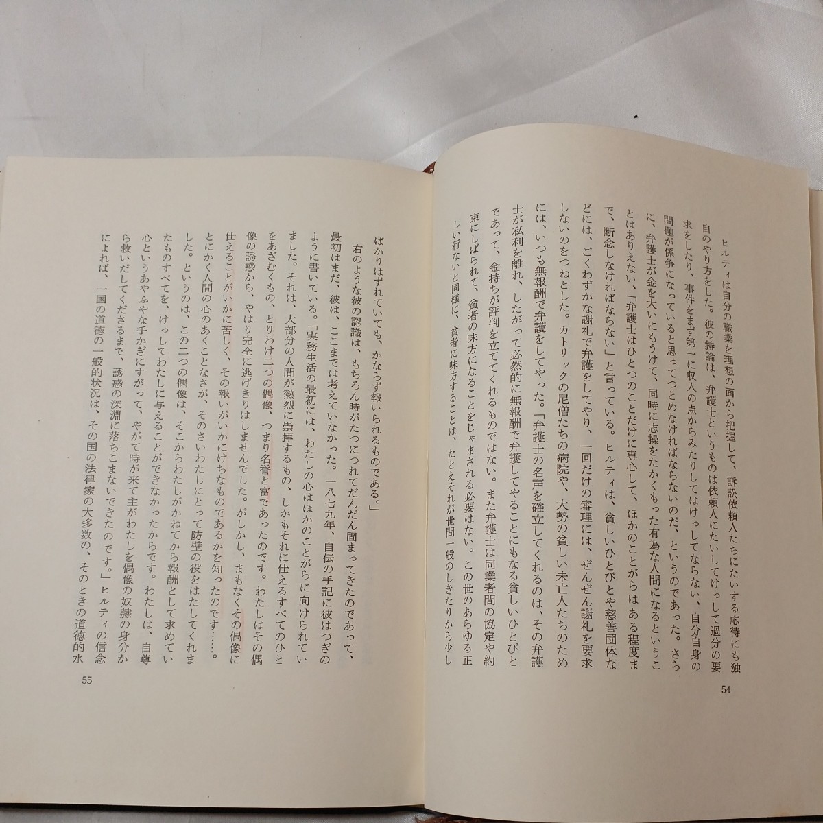 zaa-438♪ヒルティ伝 アルフレート ・シュトゥッキ(著)　国松孝二(翻訳)　白水社（1959年11月5日）_画像5