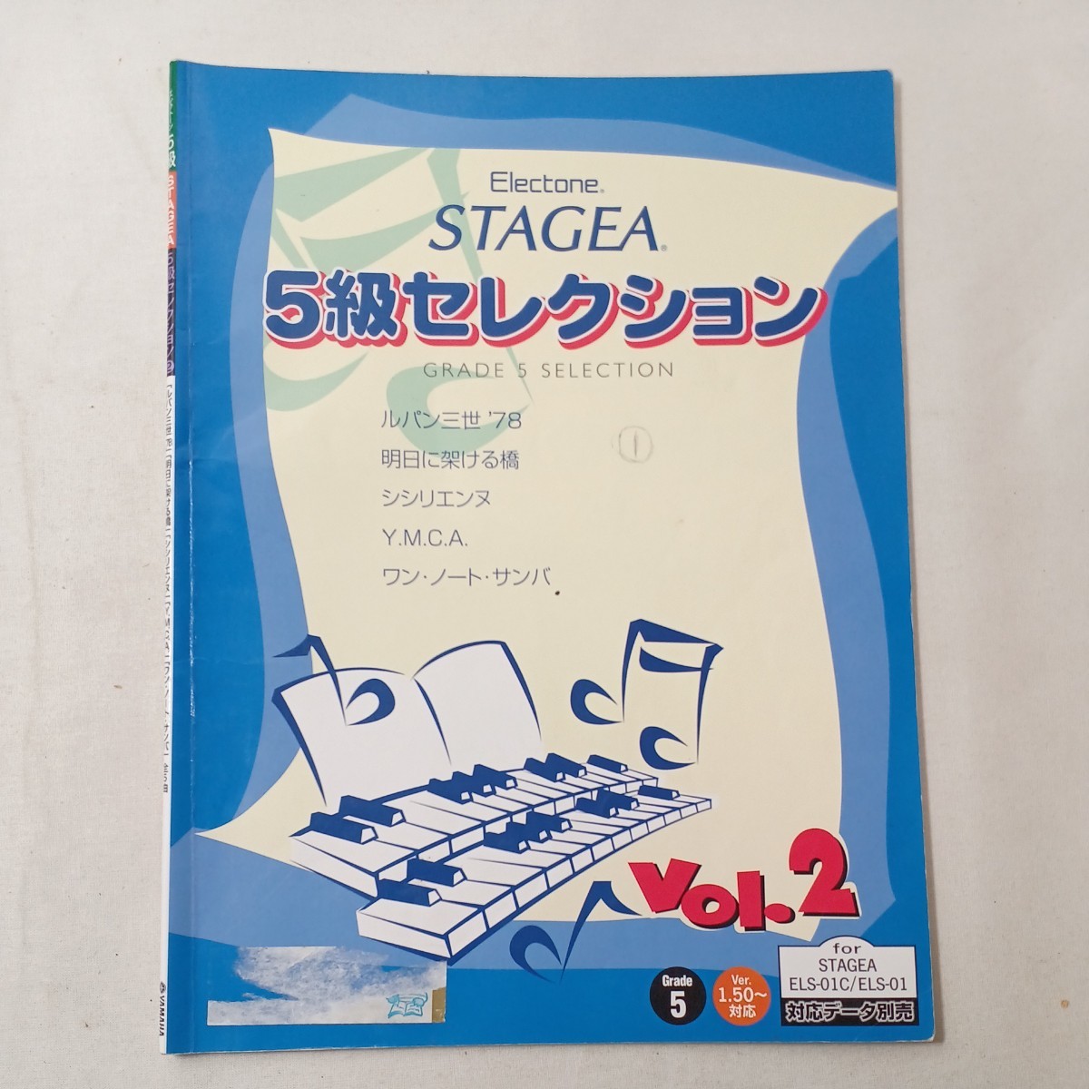 zaa-450♪エレクトーン グレード 5級 STAGEA 5級セレクション Vol.2　ヤマハミュージック　2005/09/20
