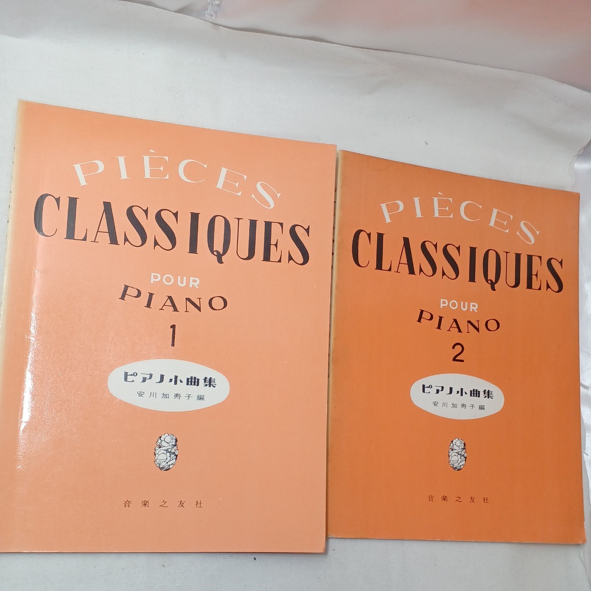 zaa-450♪ピアノ小曲集(1)+(2)2冊セット 　安川加寿子 (編さん) 　音楽之友社 (1964/6/20)