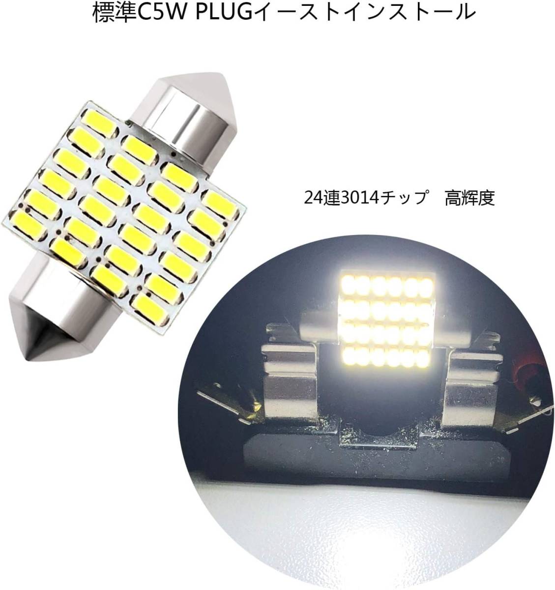 『送料無料』4個入 T10×31mm 12V 24V兼用 無極性 車内ランプ Festoon 6418 C5W ルーム　車用 LED バルブ ホワイト 3014型　白　TO　ライト_画像5