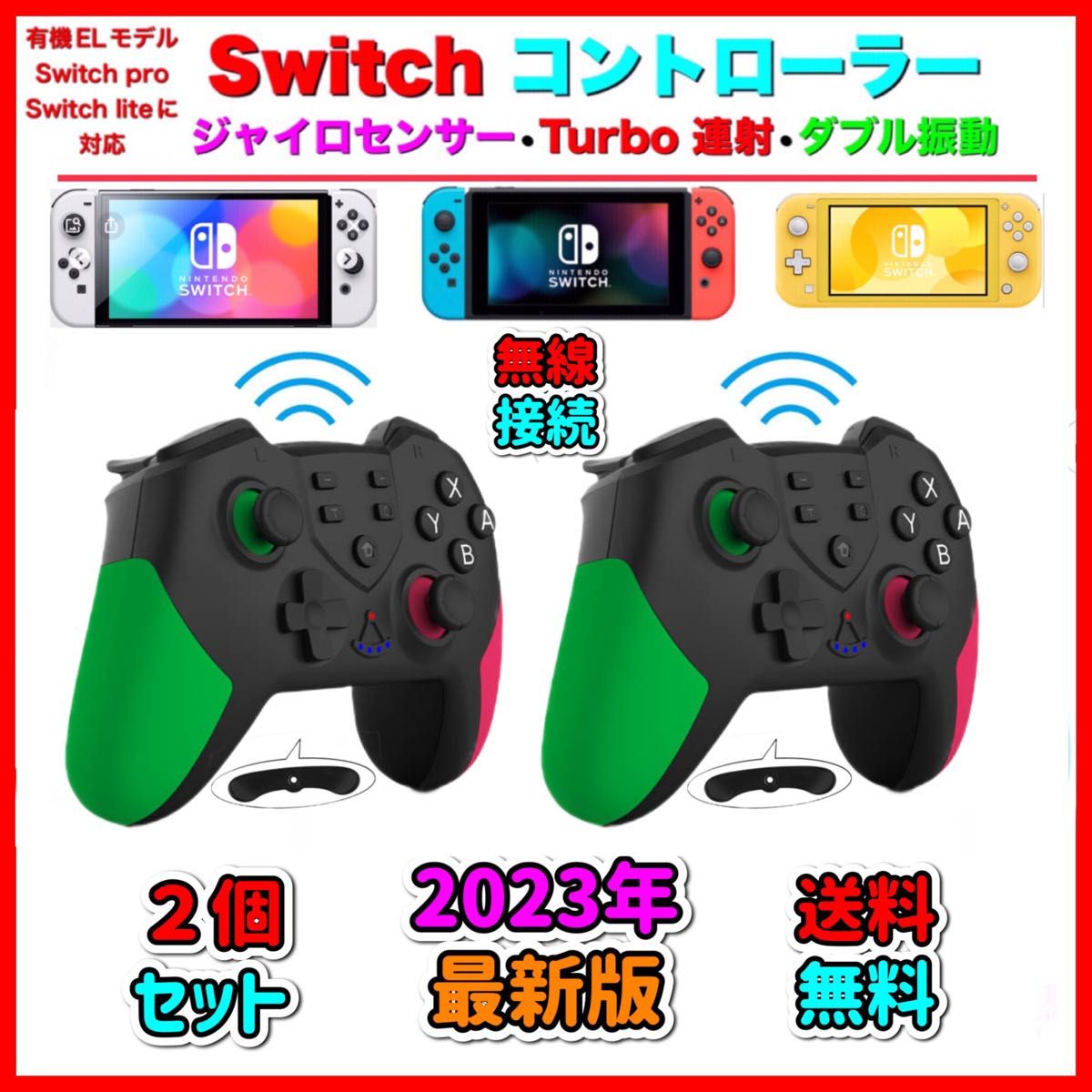 ２個 新品　最新版　マクロ機能付きSwitchワイヤレスコントローラー　任天堂　スイッチ　プロコン　送料無料