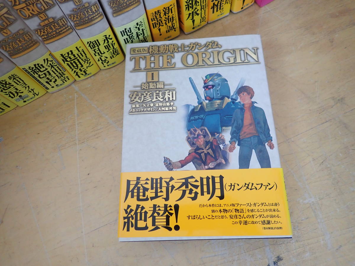 X⑱A】全巻初版・帯付☆機動戦士ガンダム THE ORIGIN ジ・オリジン