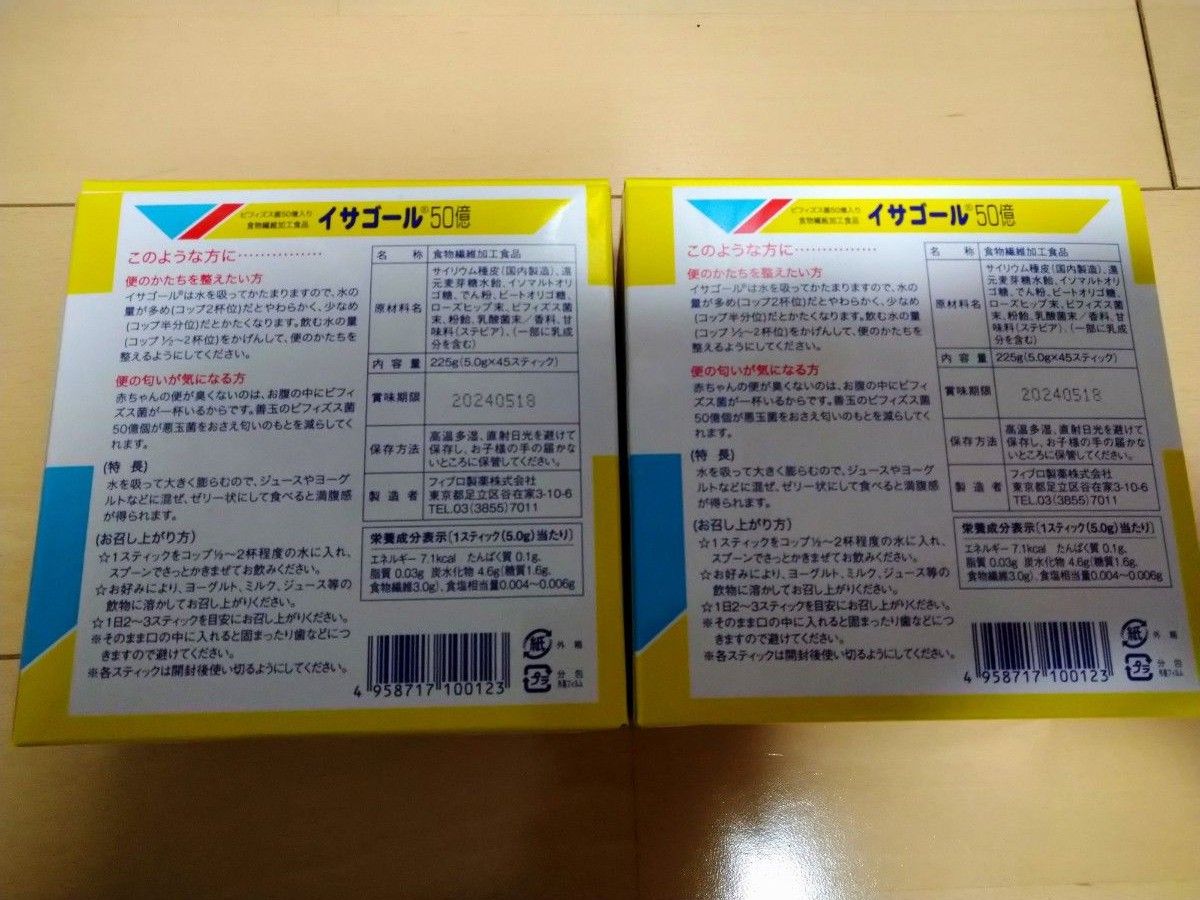 イサゴール50億90本（2箱分）＋1本