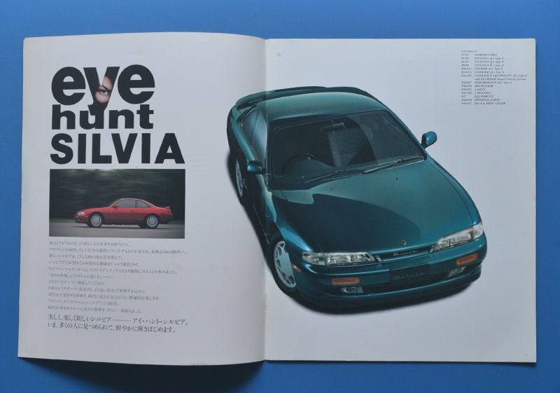  Nissan Silvia S14 NISSAN SILVIA 1994 год 2 месяц каталог [NA07-10]