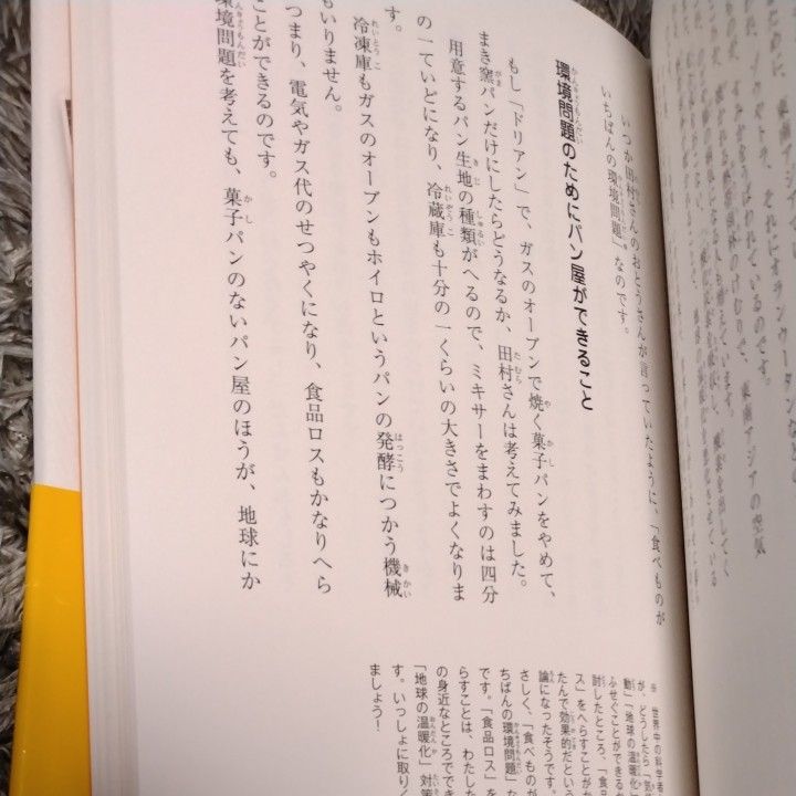 捨てないパン屋の挑戦しあわせのレシピ　ＳＤＧｓノンフィクション食品ロス （ＳＤＧｓノンフィクション　食品ロス） 中古品