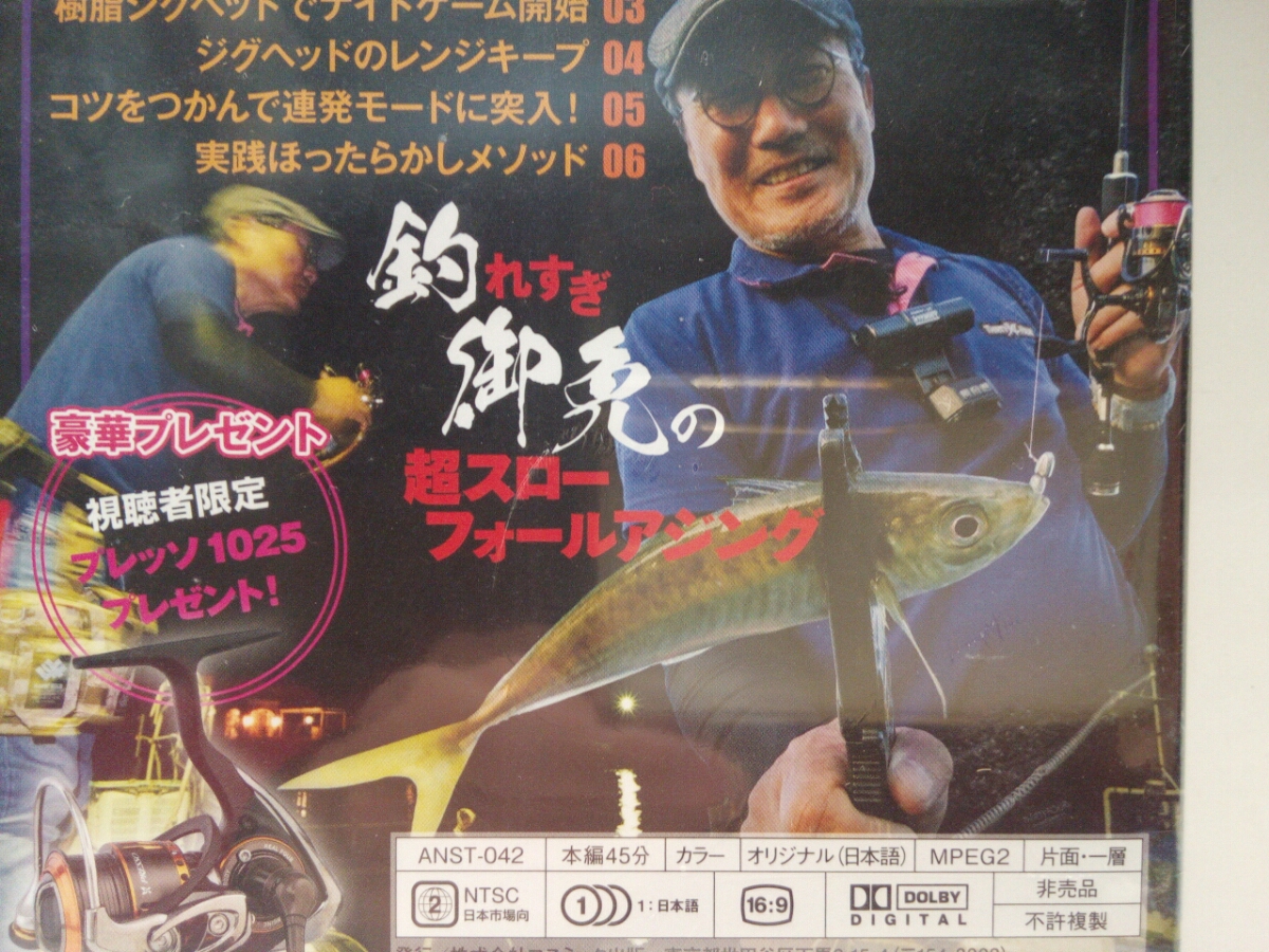  new goods **DVD fishing . pass . exemption. super slow four ru ajing house ... ajing * jig-head .mazme capture method ami pattern practice ......mesodo