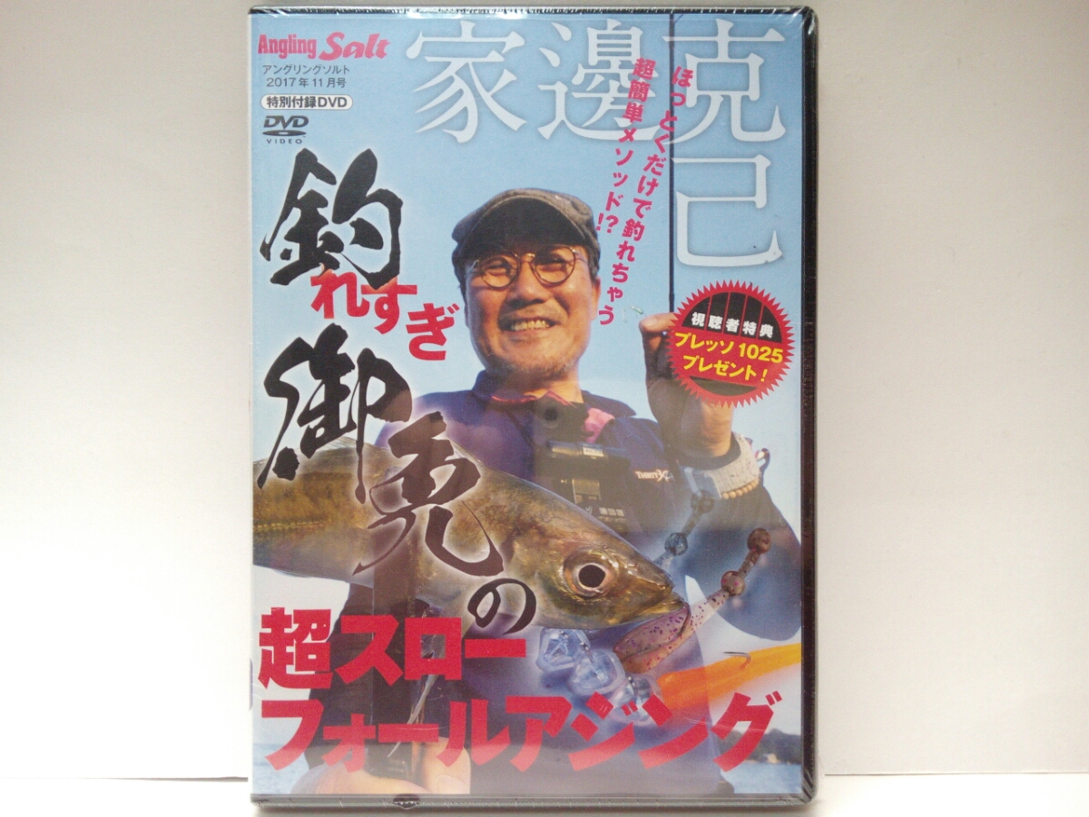  new goods **DVD fishing . pass . exemption. super slow four ru ajing house ... ajing * jig-head .mazme capture method ami pattern practice ......mesodo