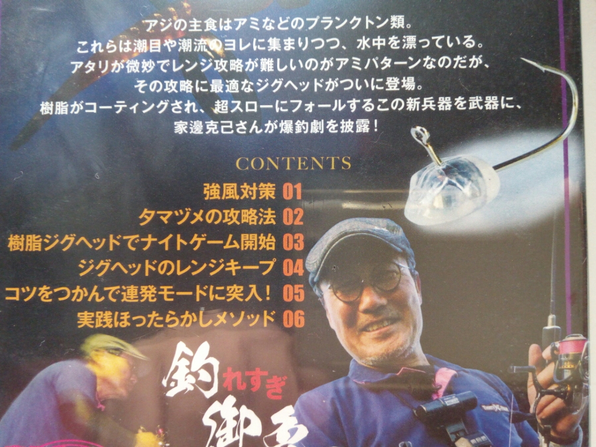  new goods **DVD fishing . pass . exemption. super slow four ru ajing house ... ajing * jig-head .mazme capture method ami pattern practice ......mesodo