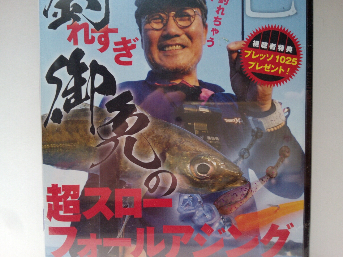  new goods **DVD fishing . pass . exemption. super slow four ru ajing house ... ajing * jig-head .mazme capture method ami pattern practice ......mesodo