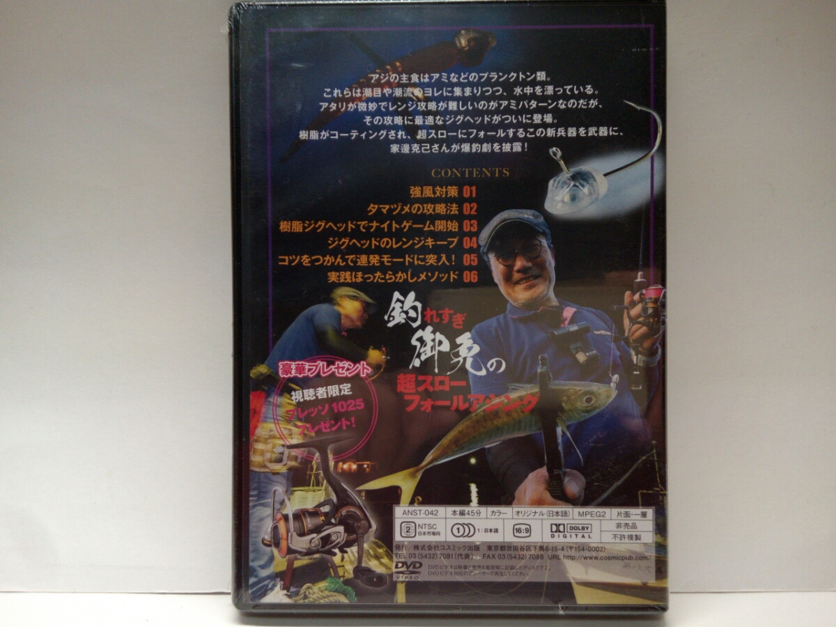  new goods **DVD fishing . pass . exemption. super slow four ru ajing house ... ajing * jig-head .mazme capture method ami pattern practice ......mesodo