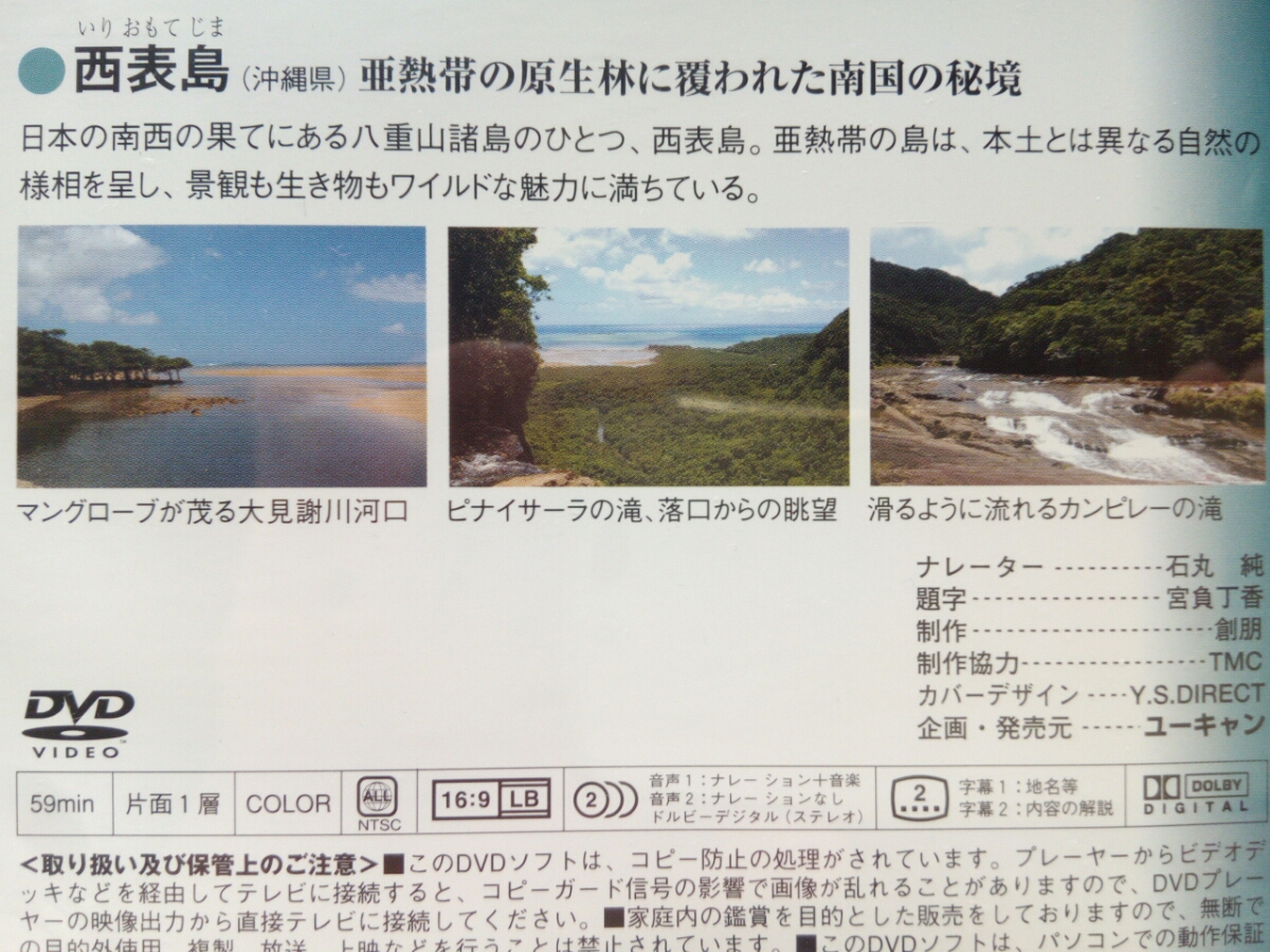 ヤフオク 美品 Dvd探訪日本の秘境と仙境 南西諸島へ 宝島 ヤフオク 美品 Dvd探訪日本の秘境と仙境 南西諸島へ 宝島