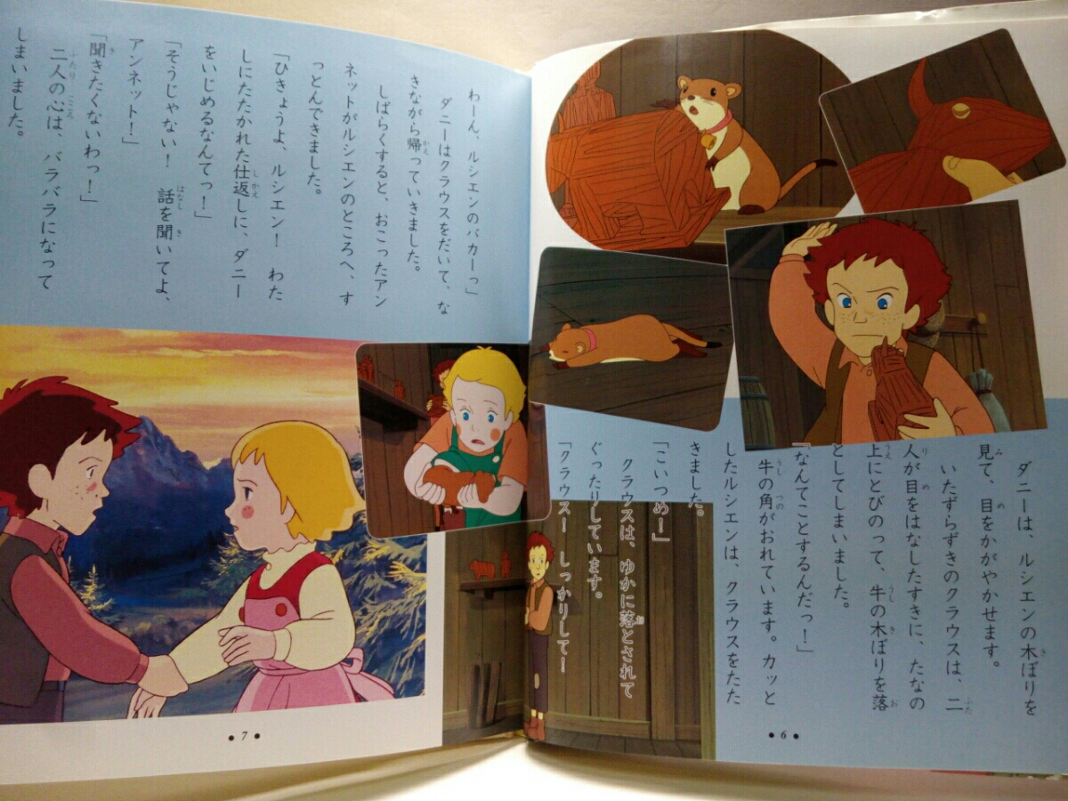 ヤフオク 絶版 絵本アニメ世界名作劇場 アルプス物語 わた