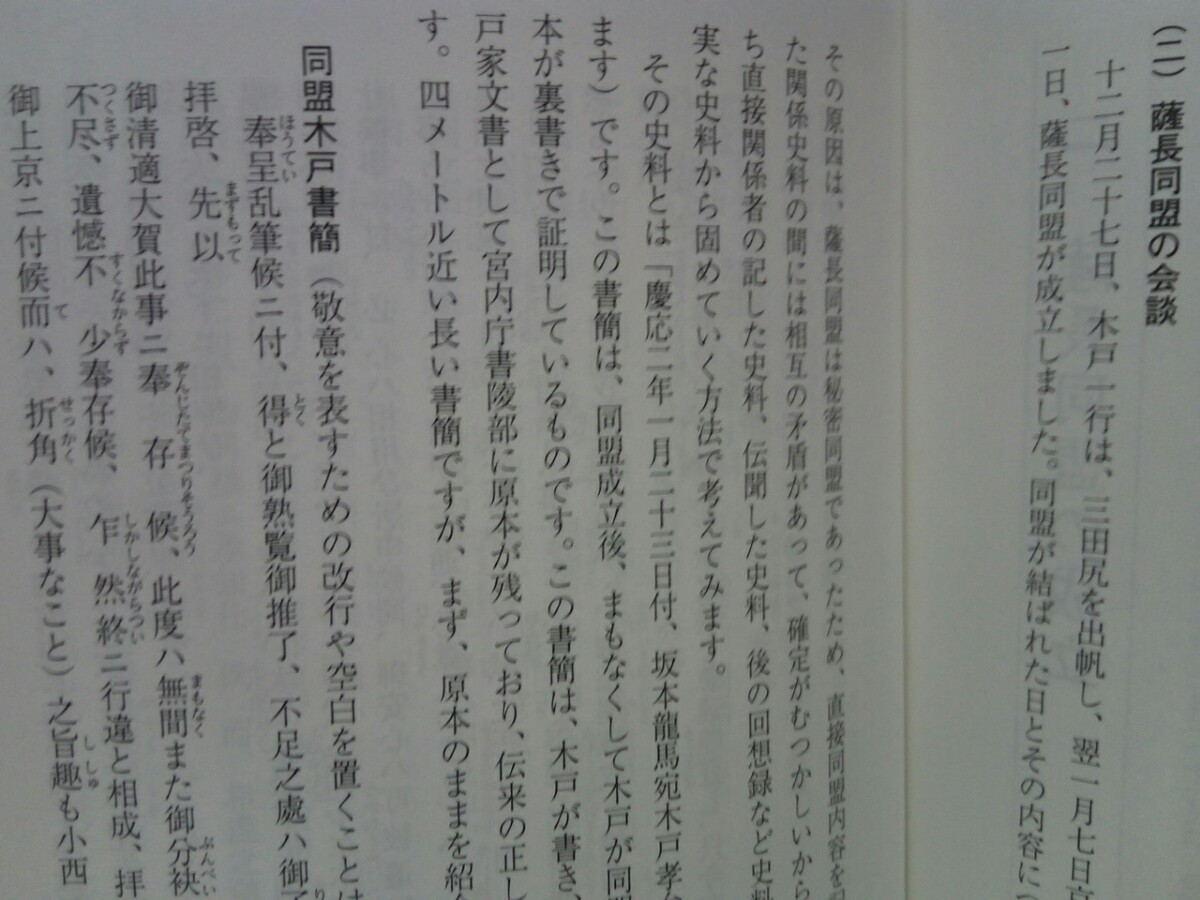 美品◆◆萩ものがたり 薩長同盟◆◆幕長戦争(四境戦争)長州征伐☆長州藩への薩摩藩の軍事技術支援☆木戸孝允 西郷隆盛 坂本龍馬 伊藤博文 