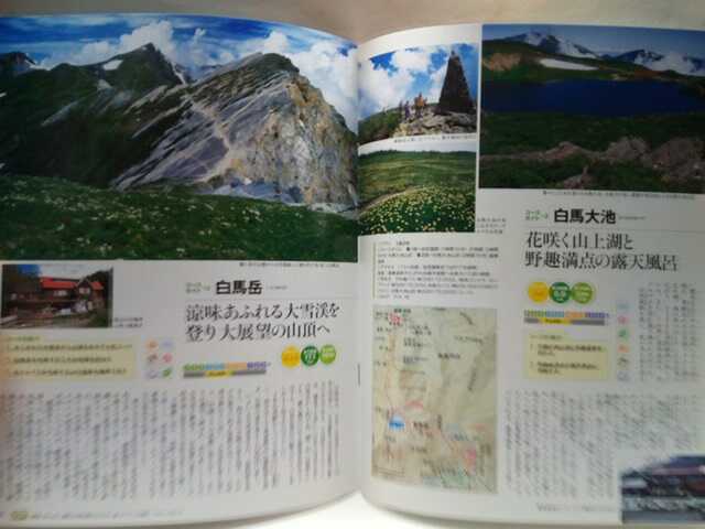 ◆◆最新保存版週刊ふるさと百名山6白馬岳　鹿島槍ヶ岳◆◆地図ガイド登山ルート☆白馬大雪渓 高山植物お花畑 栂池自然園 白馬大池☆小熊山