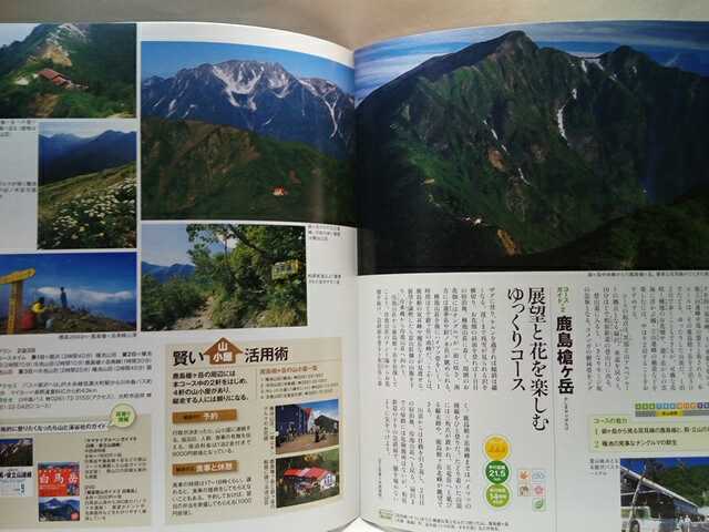 ◆◆最新保存版週刊ふるさと百名山6白馬岳　鹿島槍ヶ岳◆◆地図ガイド登山ルート☆白馬大雪渓 高山植物お花畑 栂池自然園 白馬大池☆小熊山