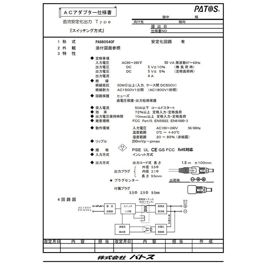 【安心の国内メーカー品】PATOS(パトス) 汎用スイッチングACアダプター DC5V4A PAS60540F 直流安定化出力電源【PSE RoHS対応】返品交換不可_画像3