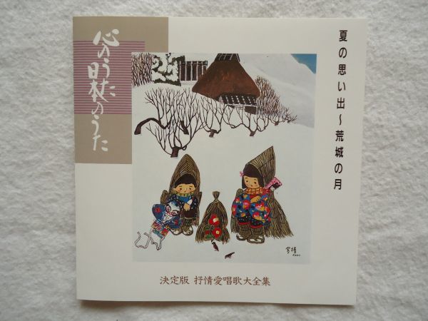 Yahoo!オークション - 【CD】『決定版抒情愛唱歌大全集 心のうた Yahoo!オークション - 【CD】『決定版抒情愛唱歌大全集 心のうた