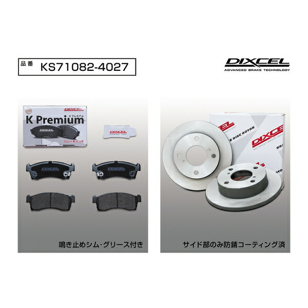 DIXCEL KSブレーキパッド&ディスクローターF用 MH23SワゴンR FA/FG/FL/FXリミテッド/FX-Sリミテッド/リミテッド 2WD NA用 08/9～12/9_画像3