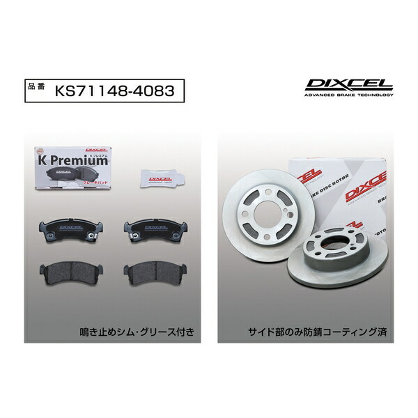 DIXCEL KSブレーキパッド&ディスクローターF用 MK53Sスペーシアギア 2WD NA用 18/12～_画像3