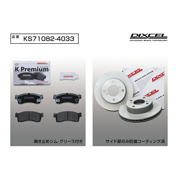 DIXCEL KSブレーキパッド&ディスクローターF用 MK21Sパレット ターボ用 08/1～_画像3
