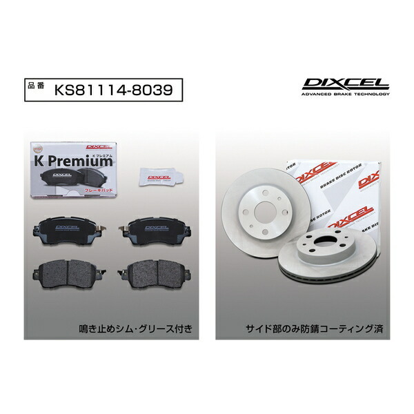 DIXCEL KSブレーキパッド&ディスクローターF用 S321N/S331Nディアスワゴン 17/11～_画像3