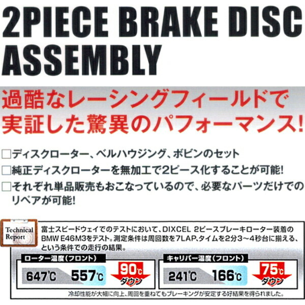 DIXCEL FSスリットローターF用 GRB/GVBインプレッサWRX STi 2ピースローターASSY 12本スリットTYPE Bremboキャリパー用 07/11～_画像2