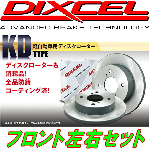 DIXCEL KDディスクローターF用 S700V/S710V/S700W/S710Wアトレー 21/12～_画像1