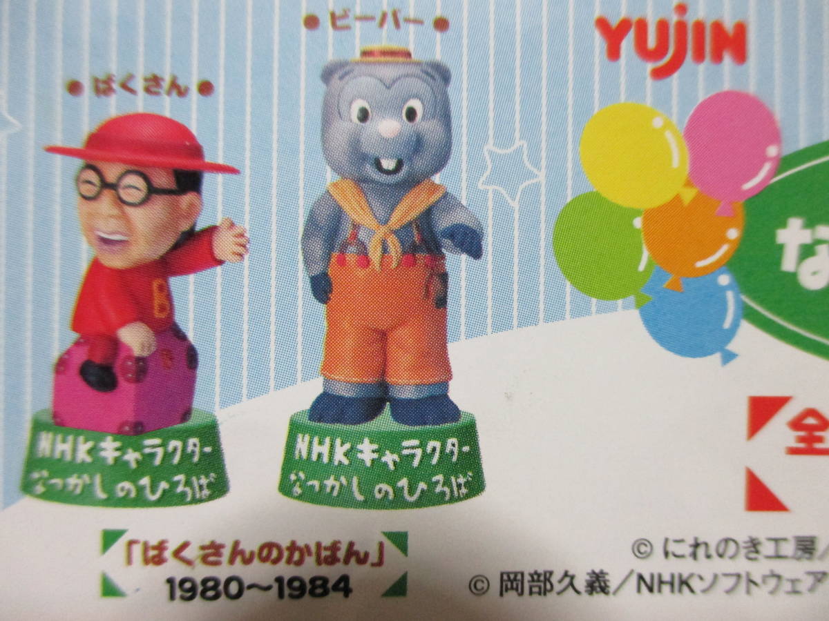 ヤフオク 昭和 レトロ Nhk キャラクター なつかしのひろば