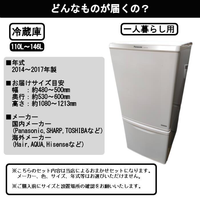 【中古】一人暮らしおまかせ 家電3点セット 家電セット 新生活応援セット 2014～2017年製 冷蔵庫 ファン式 洗濯機_画像2