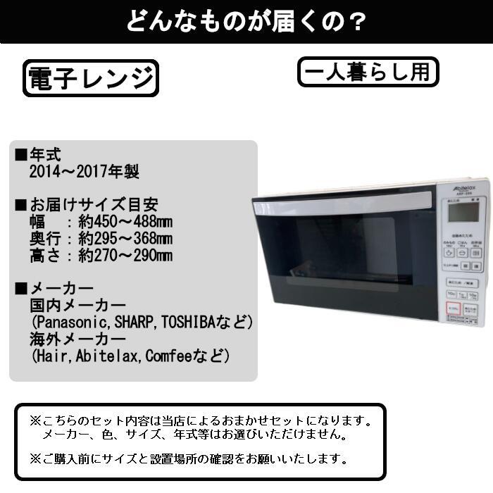 【中古】一人暮らしおまかせ 家電3点セット 家電セット 新生活応援セット 2014～2017年製 冷蔵庫 ファン式 洗濯機_画像4