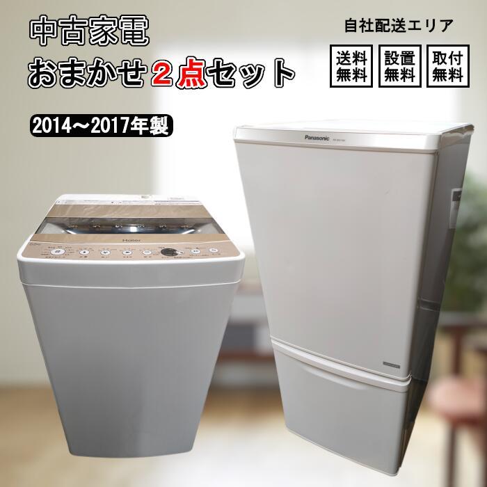 全日本送料無料 新生活応援 中古家電 2点セット 冷蔵庫 洗濯機 一人暮らし 単身赴任